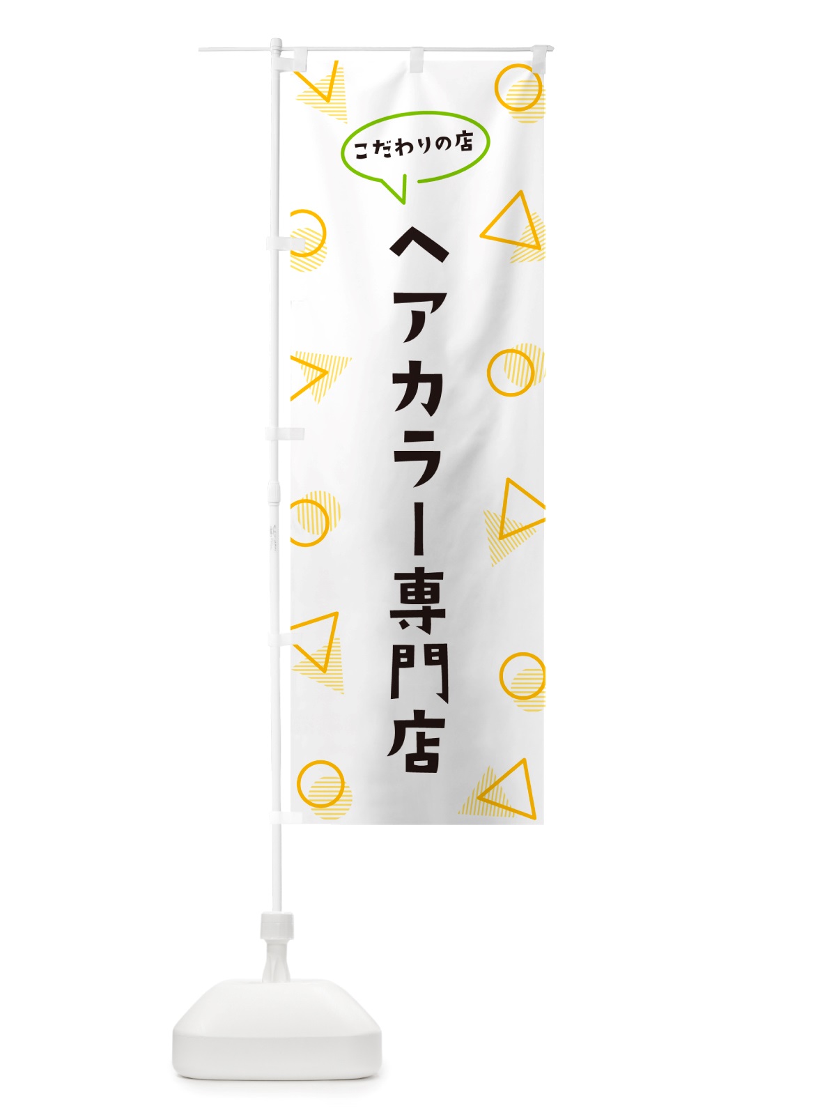 のぼり ヘアカラー専門店 のぼり旗 NUG3(デザイン【A】)