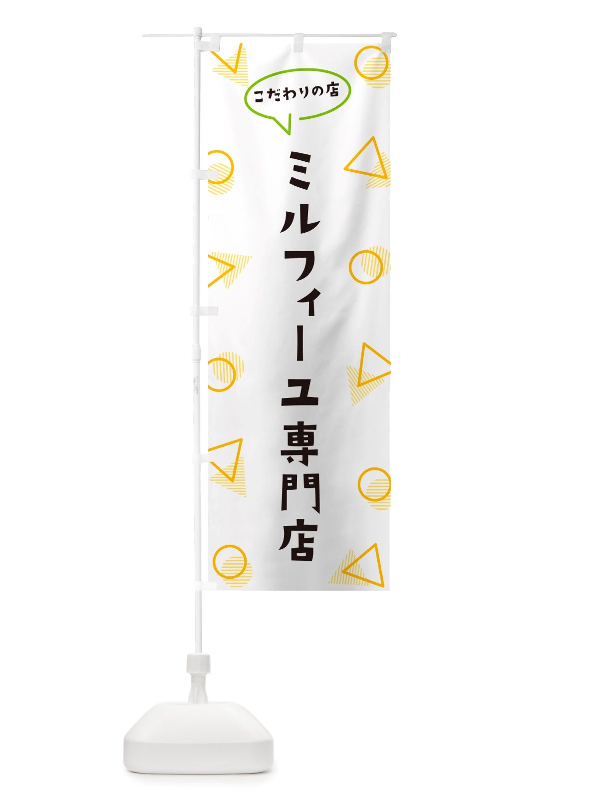 のぼり ミルフィーユ専門店 のぼり旗 NUGA(デザイン【A】)