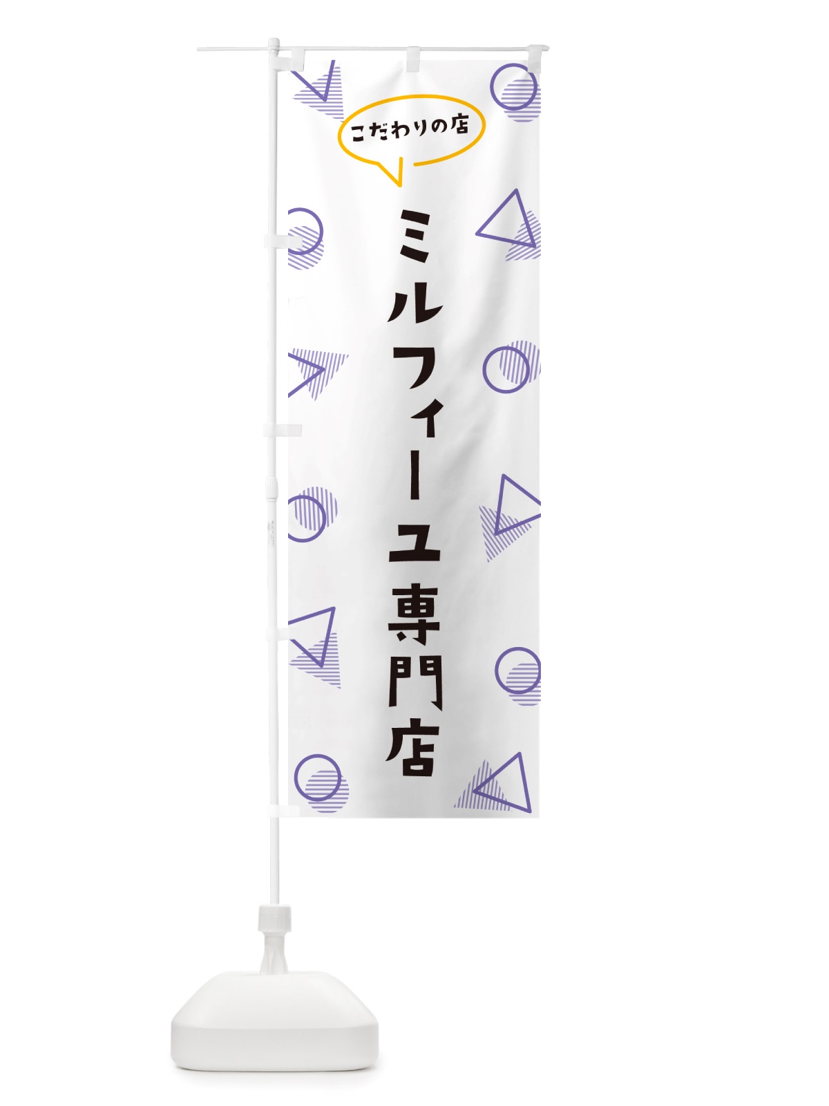のぼり ミルフィーユ専門店 のぼり旗 NUGA(デザイン【C】)