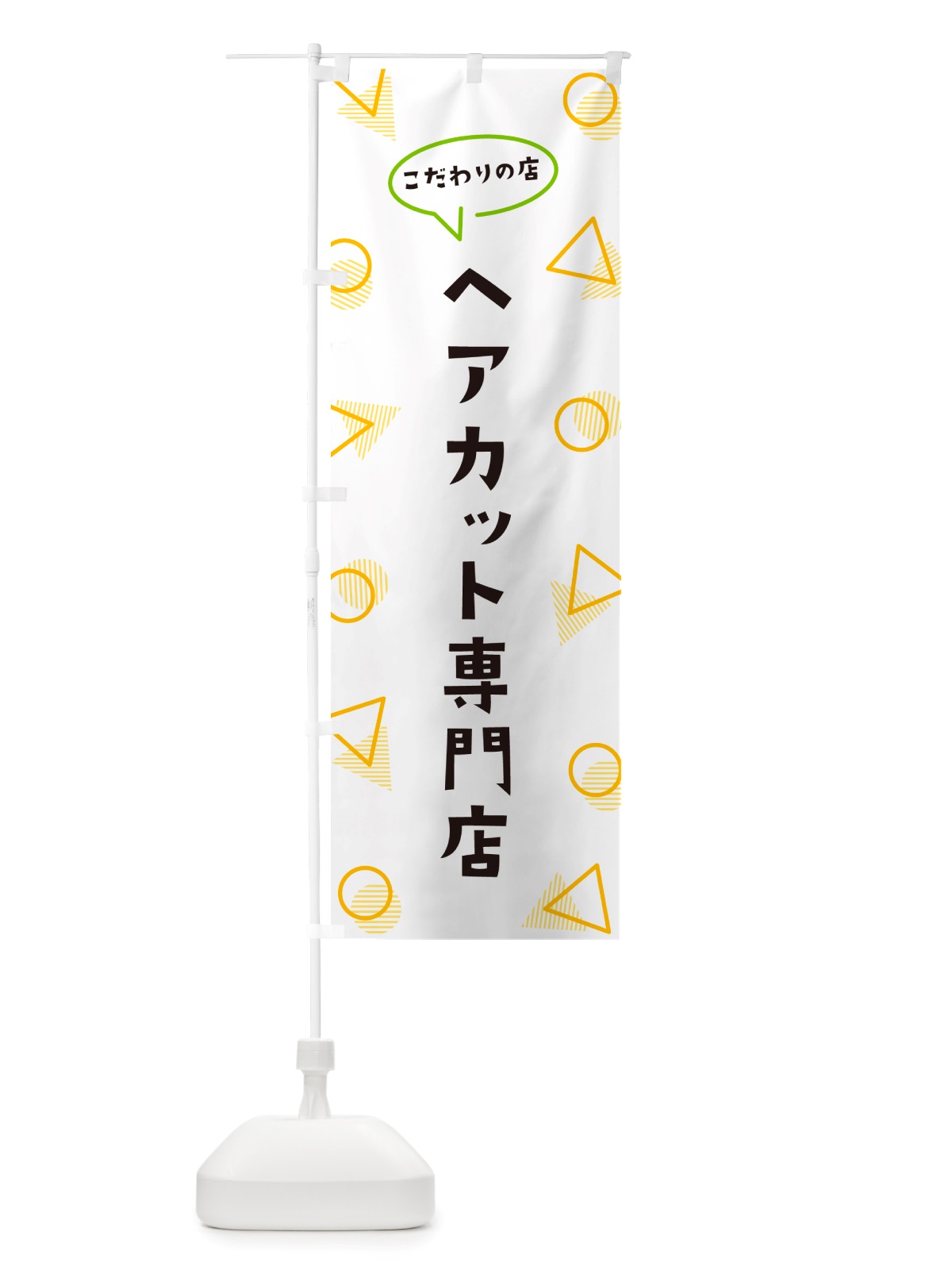 のぼり ヘアカット専門店 のぼり旗 NUGE(デザイン【A】)