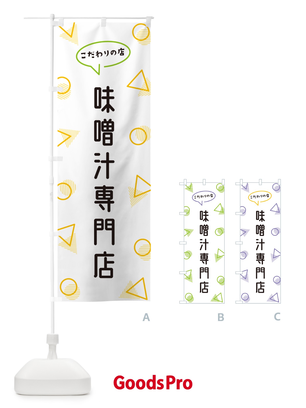 のぼり 味噌汁専門店 のぼり旗 NUGL