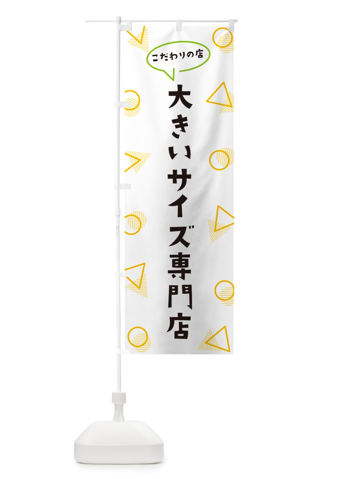 のぼり 大きいサイズ専門店 のぼり旗 NUGP(デザイン【A】)