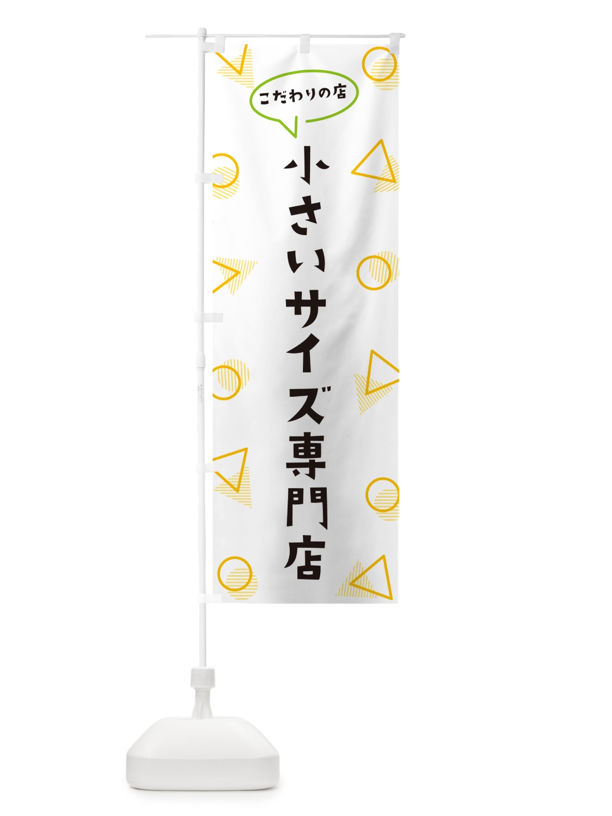 のぼり 小さいサイズ専門店 のぼり旗 NUGS(デザイン【A】)