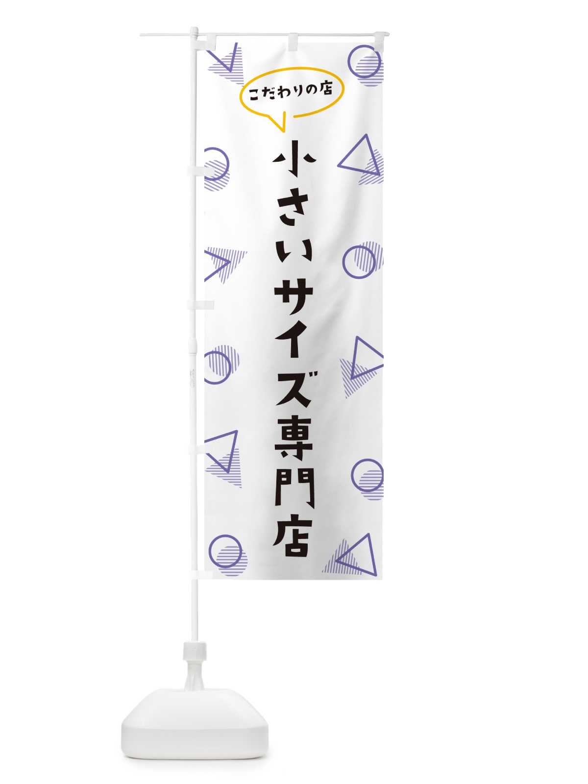 のぼり 小さいサイズ専門店 のぼり旗 NUGS(デザイン【C】)