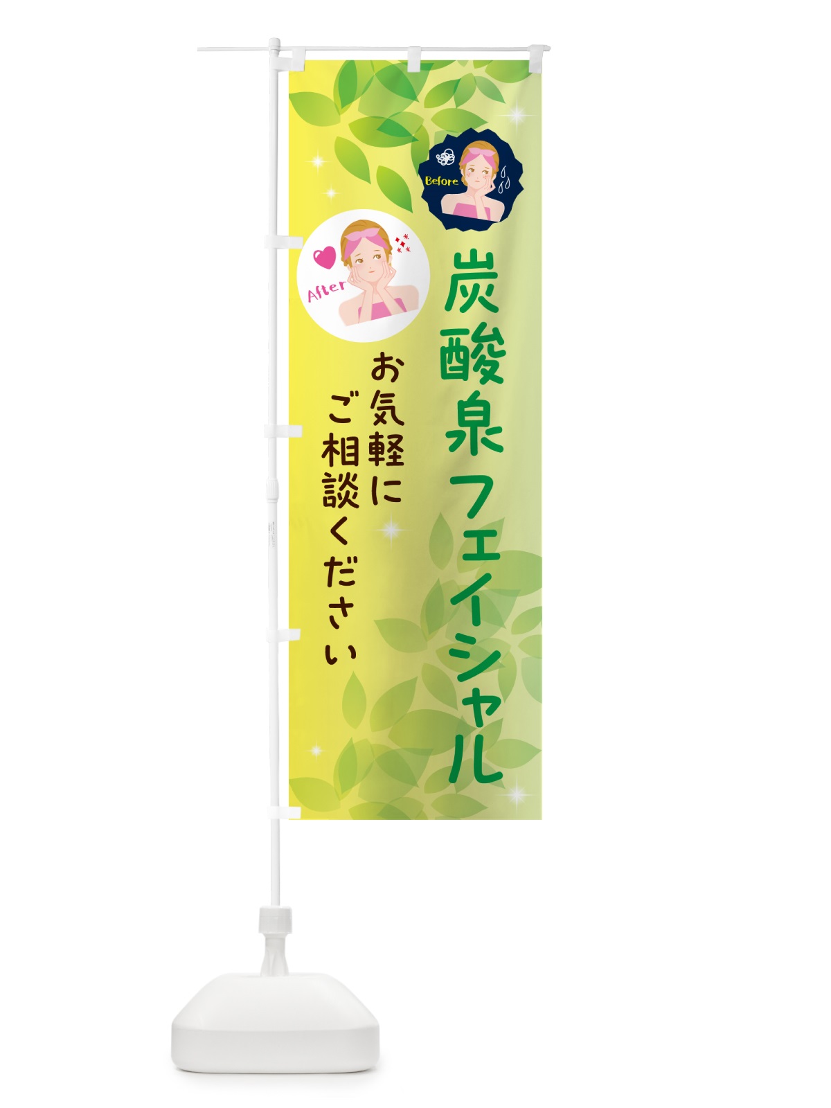 のぼり 炭酸泉フェイシャル・美容 のぼり旗 NUKC(デザイン【B】)