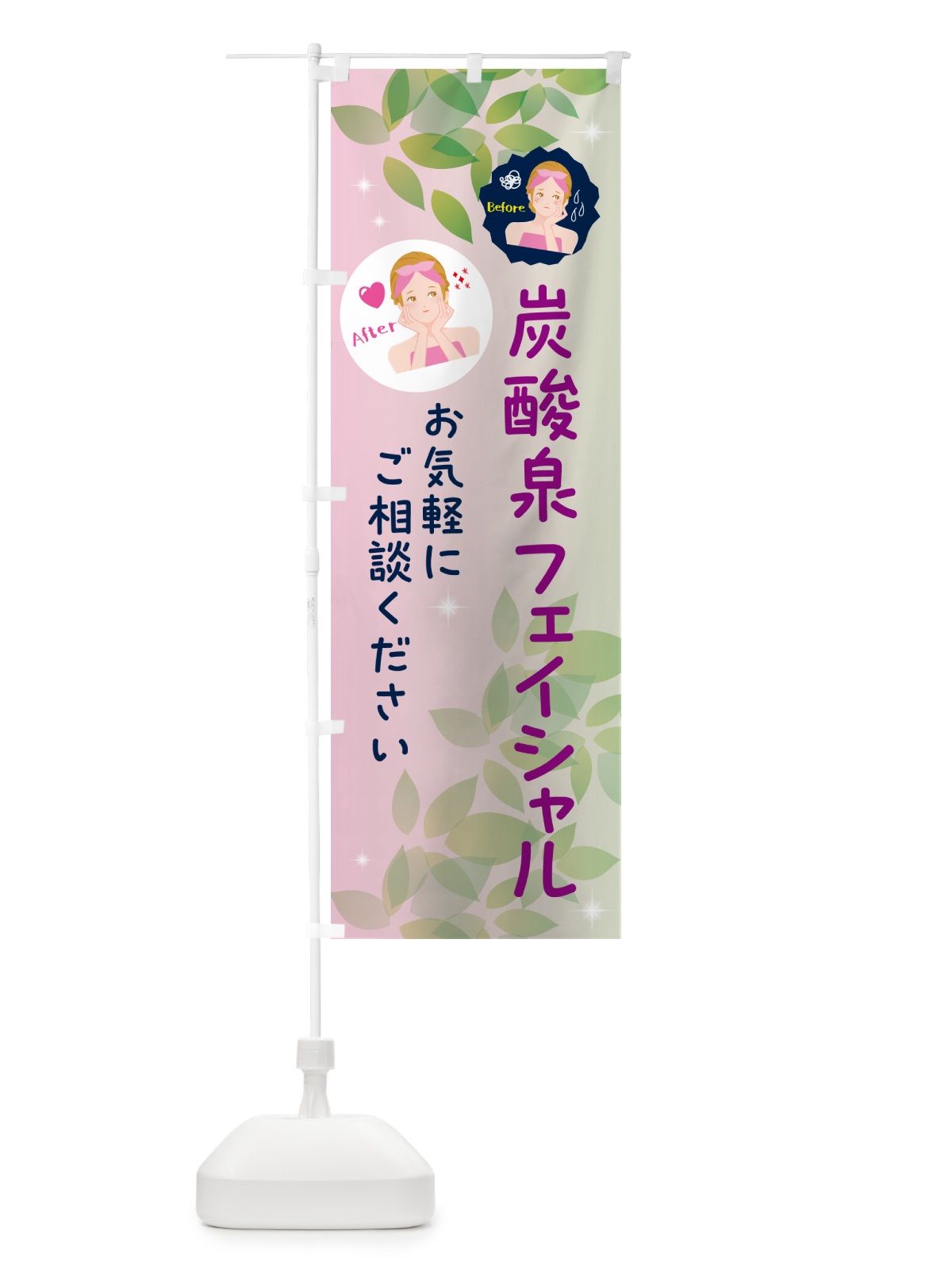 のぼり 炭酸泉フェイシャル・美容 のぼり旗 NUKC(デザイン【C】)