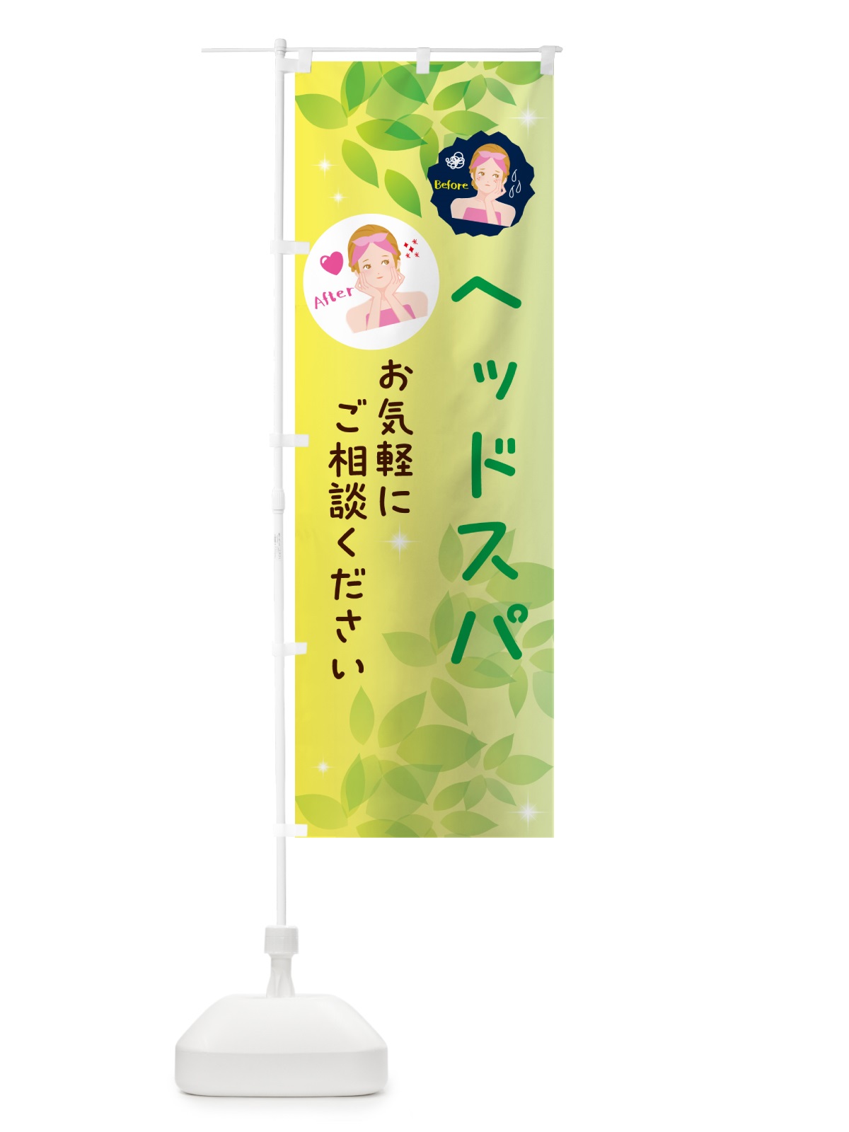 のぼり ヘッドスパ・美容 のぼり旗 NUKG(デザイン【B】)