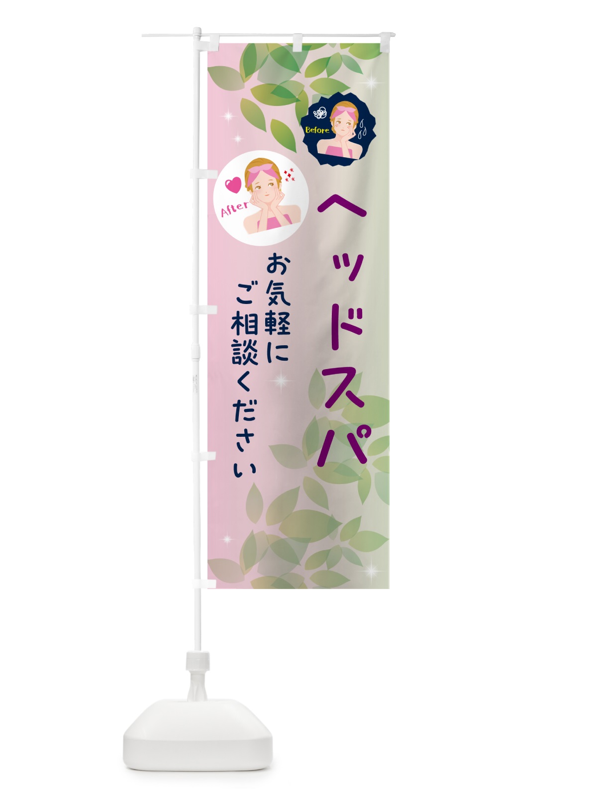 のぼり ヘッドスパ・美容 のぼり旗 NUKG(デザイン【C】)