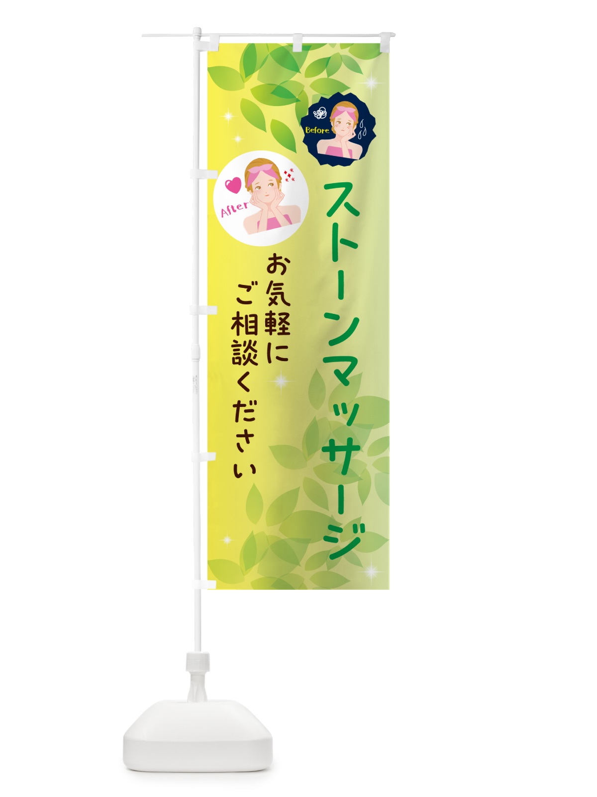 のぼり ストーンマッサージ・美容 のぼり旗 NUKK(デザイン【B】)