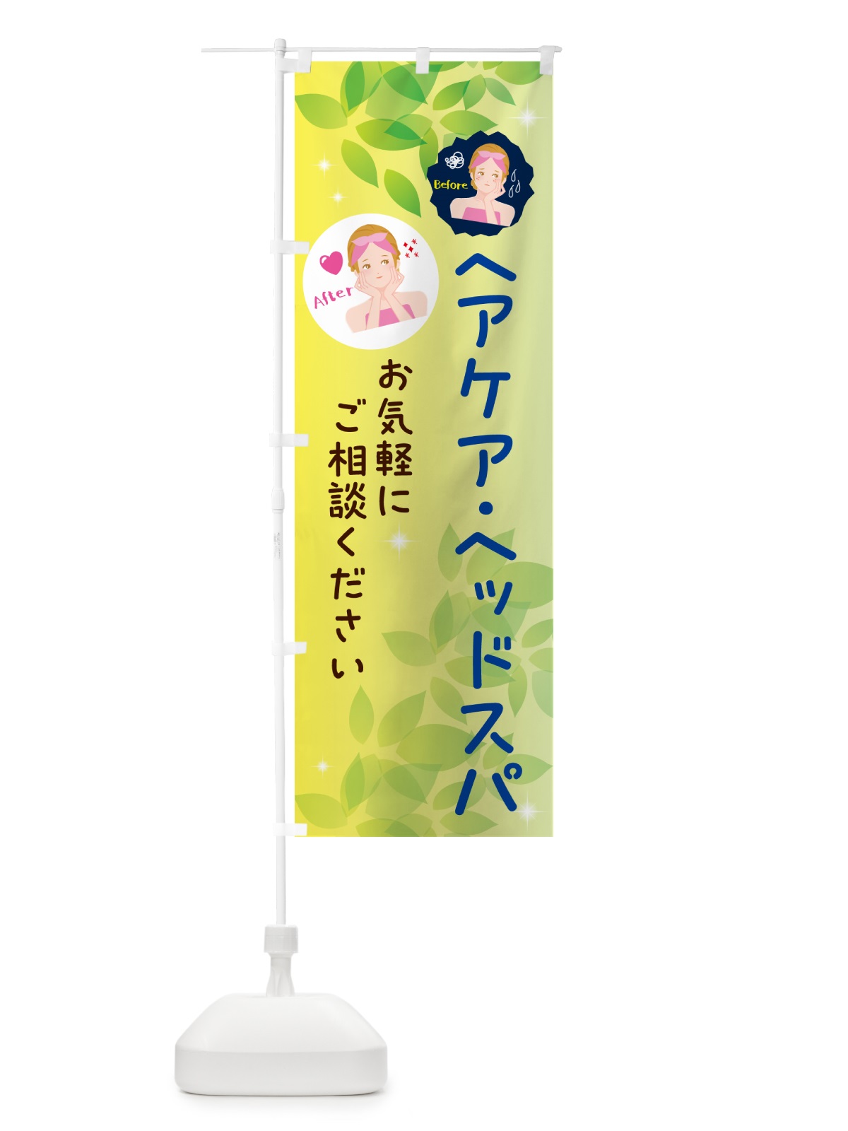 のぼり ヘアケア・ヘッドスパ・美容 のぼり旗 NUKX(デザイン【B】)