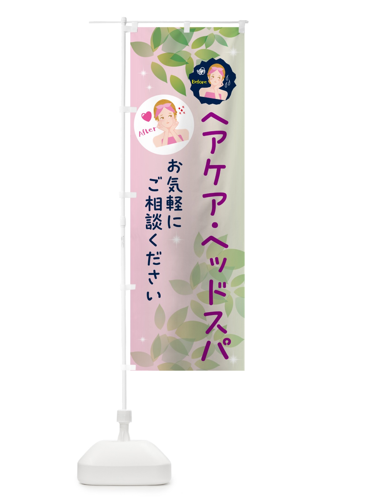 のぼり ヘアケア・ヘッドスパ・美容 のぼり旗 NUKX(デザイン【C】)
