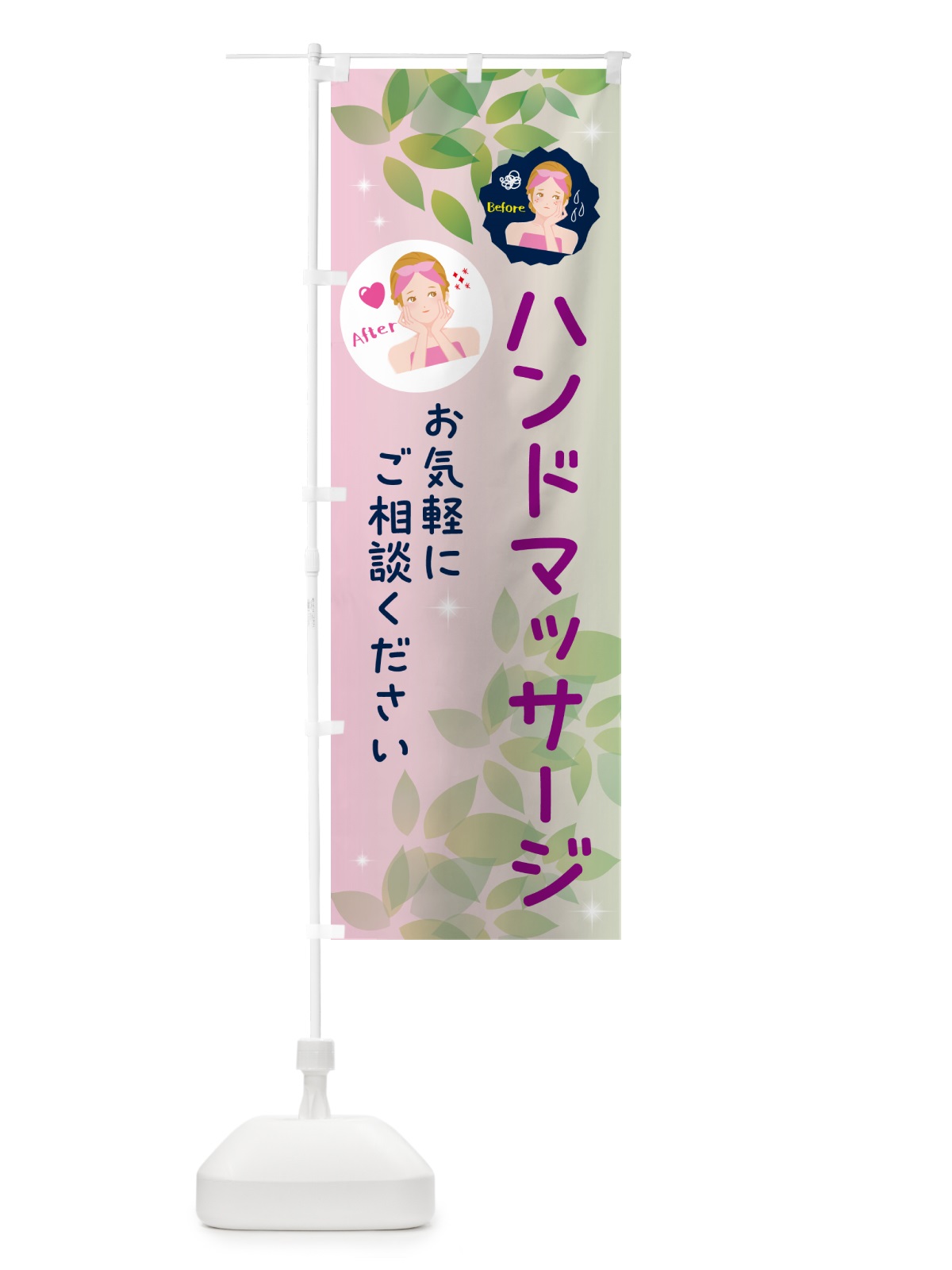のぼり ハンドマッサージ・美容 のぼり旗 NUKY(デザイン【C】)