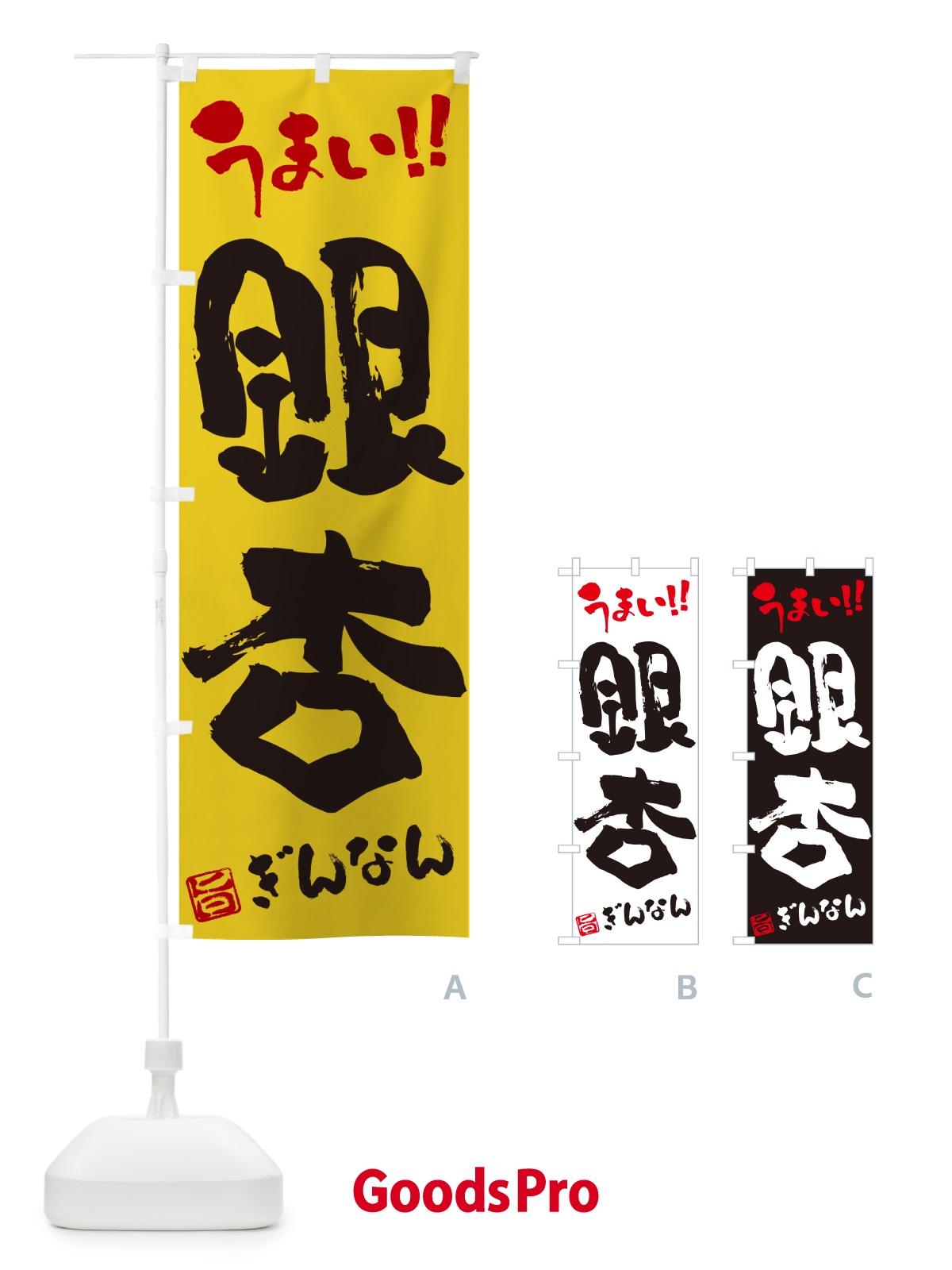 のぼり 銀杏・ぎんなん のぼり旗 NUUK
