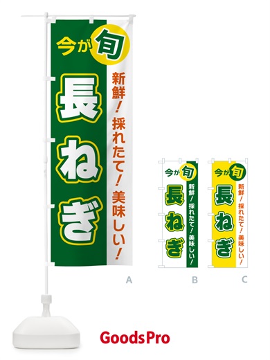 のぼり 長ねぎ・今が旬 のぼり旗 NUX9