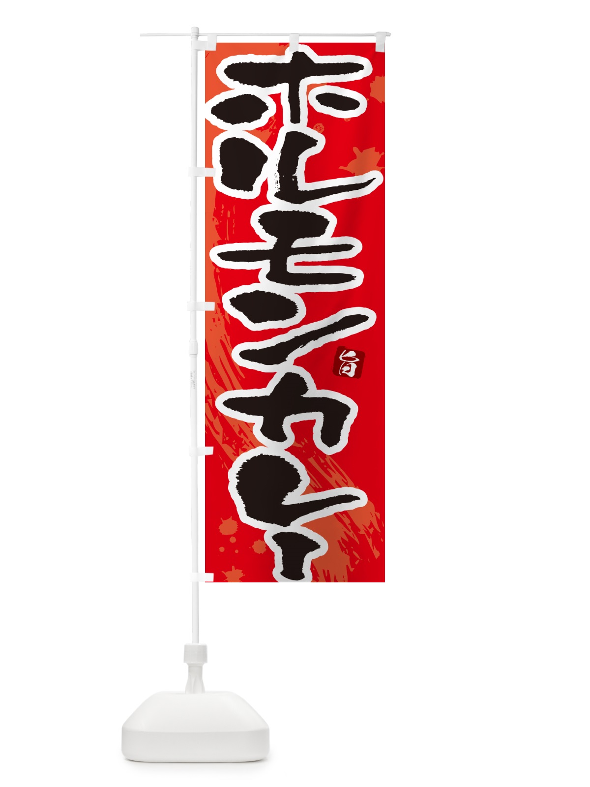 のぼり ホルモンカレー・筆文字 のぼり旗 NW0T(デザイン【B】)