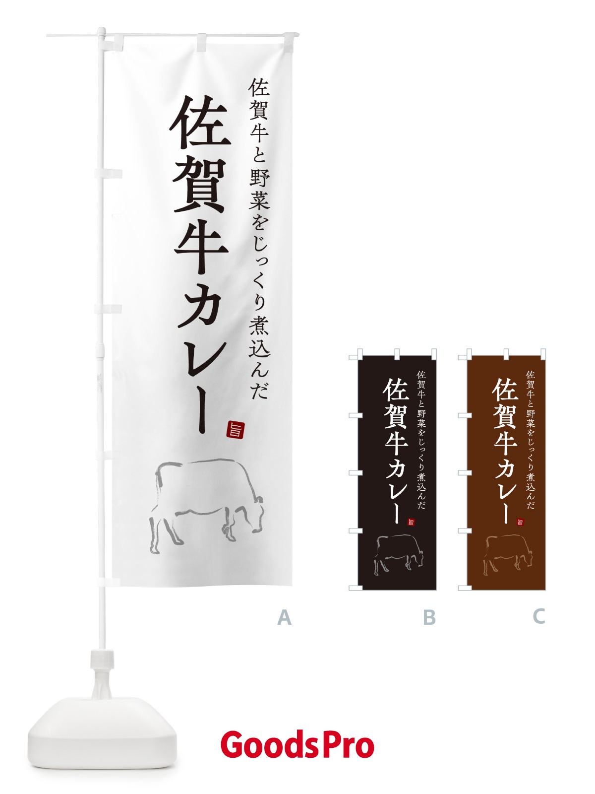 のぼり 佐賀牛カレー・ビーフカレー のぼり旗 NW21