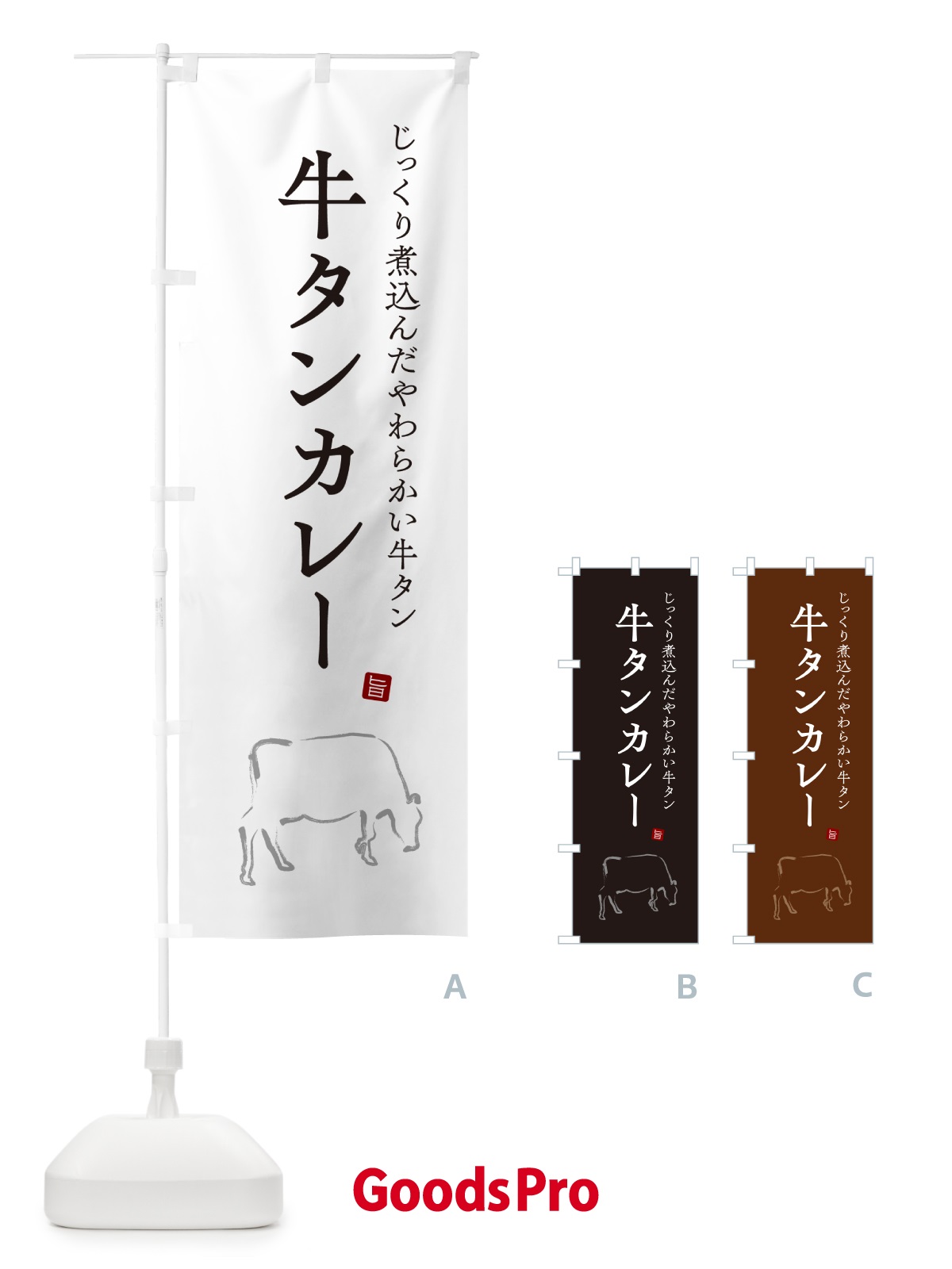 のぼり 牛タンカレー・ビーフカレー のぼり旗 NW2L