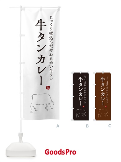 のぼり 牛タンカレー・ビーフカレー のぼり旗 NW2L