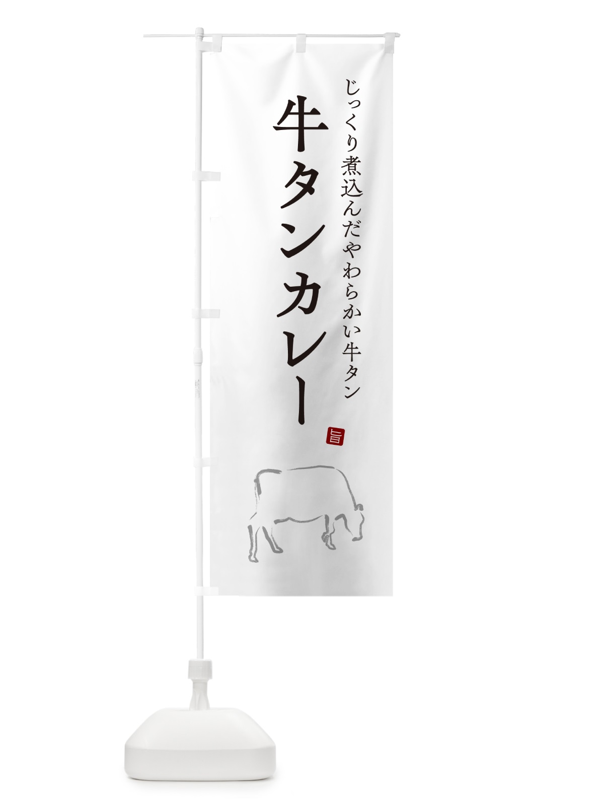 のぼり 牛タンカレー・ビーフカレー のぼり旗 NW2L(デザイン【A】)
