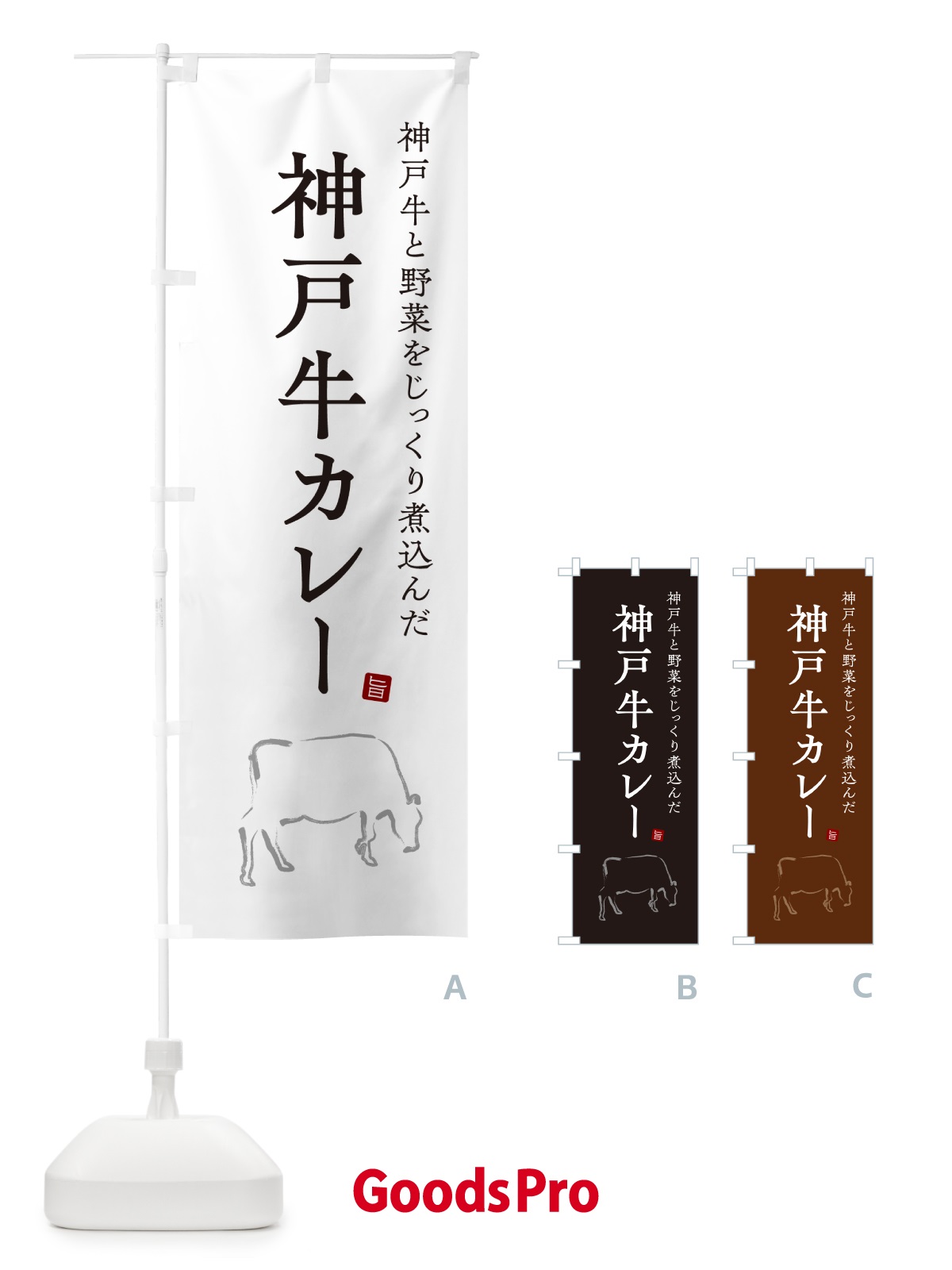 のぼり 神戸牛カレー・ビーフカレー のぼり旗 NW2S