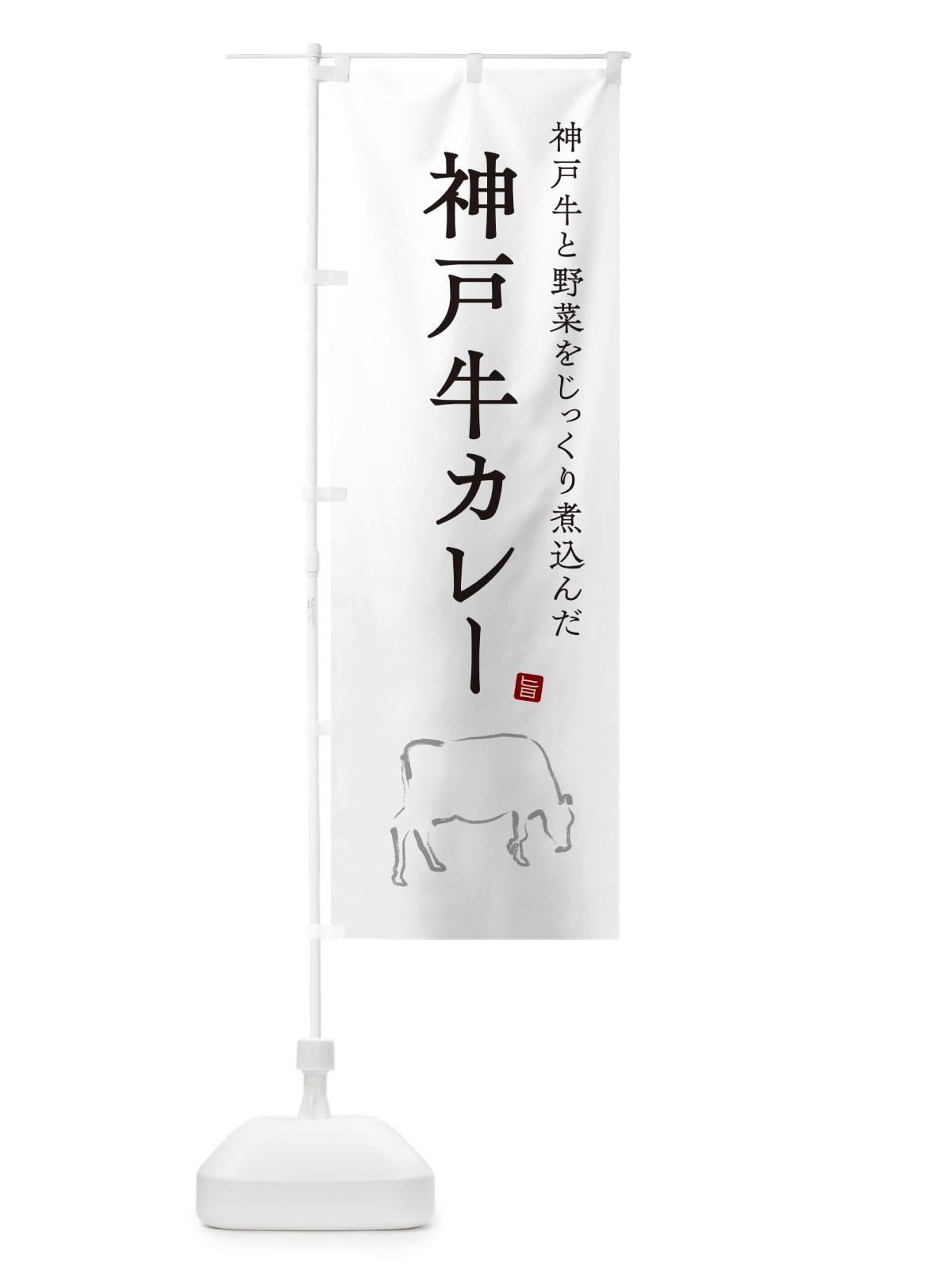 のぼり 神戸牛カレー・ビーフカレー のぼり旗 NW2S(デザイン【A】)