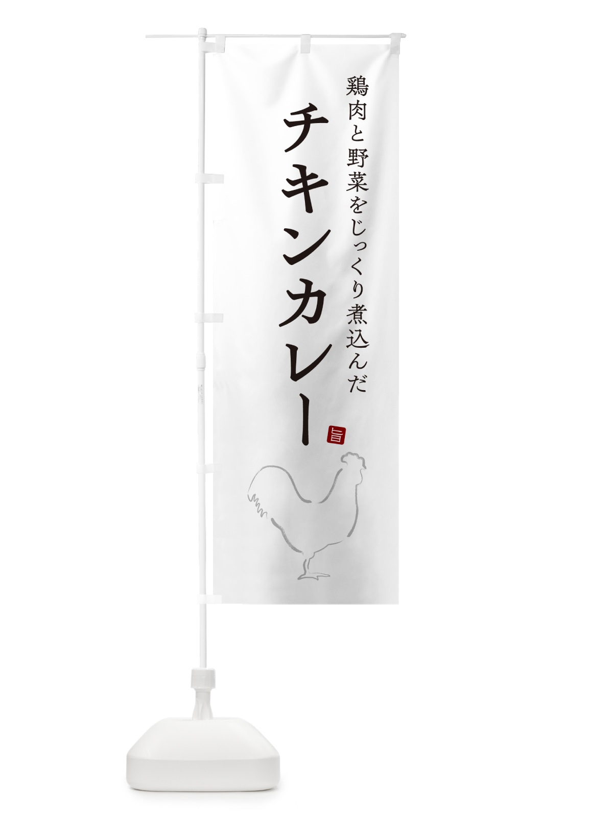 のぼり チキンカレー のぼり旗 NW38(デザイン【A】)