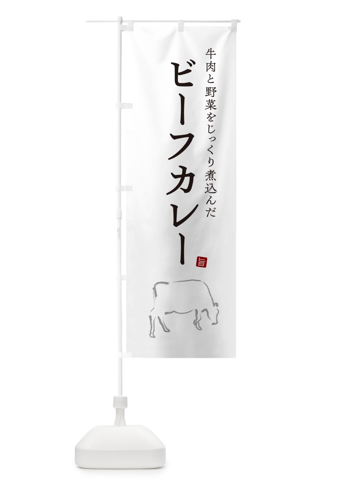 のぼり ビーフカレー のぼり旗 NW3L(デザイン【A】)