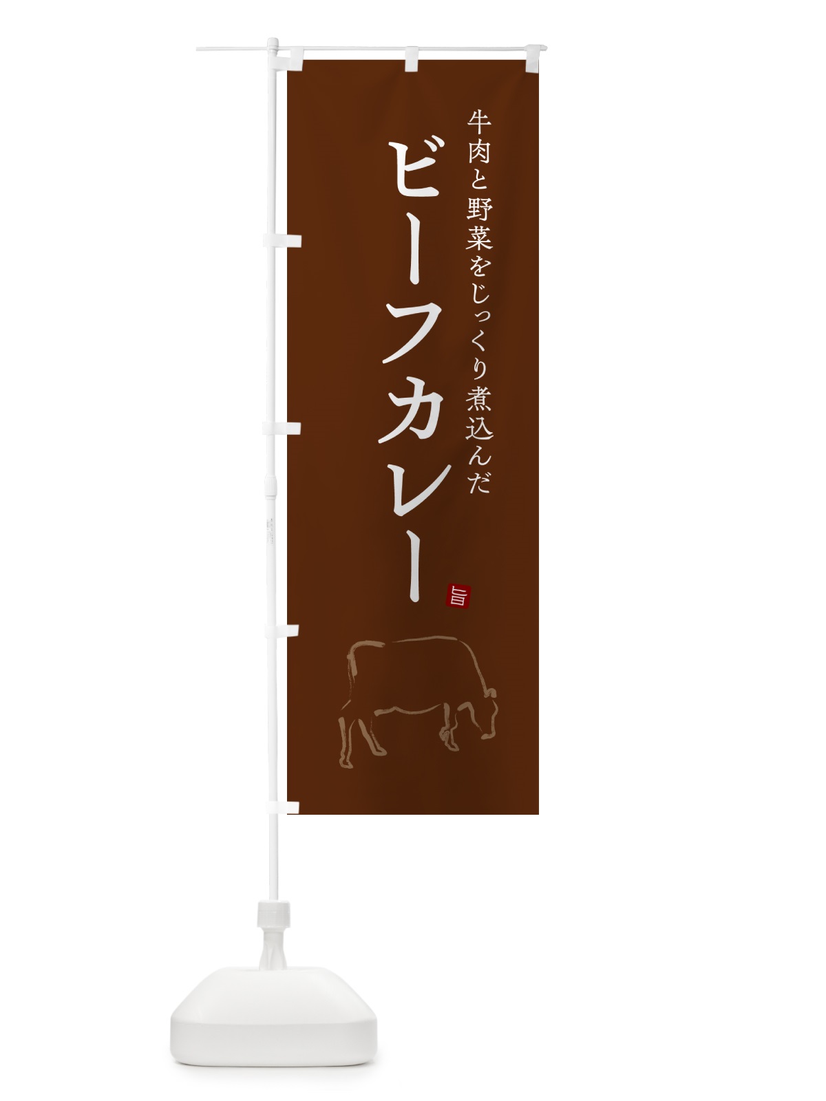 のぼり ビーフカレー のぼり旗 NW3L(デザイン【C】)