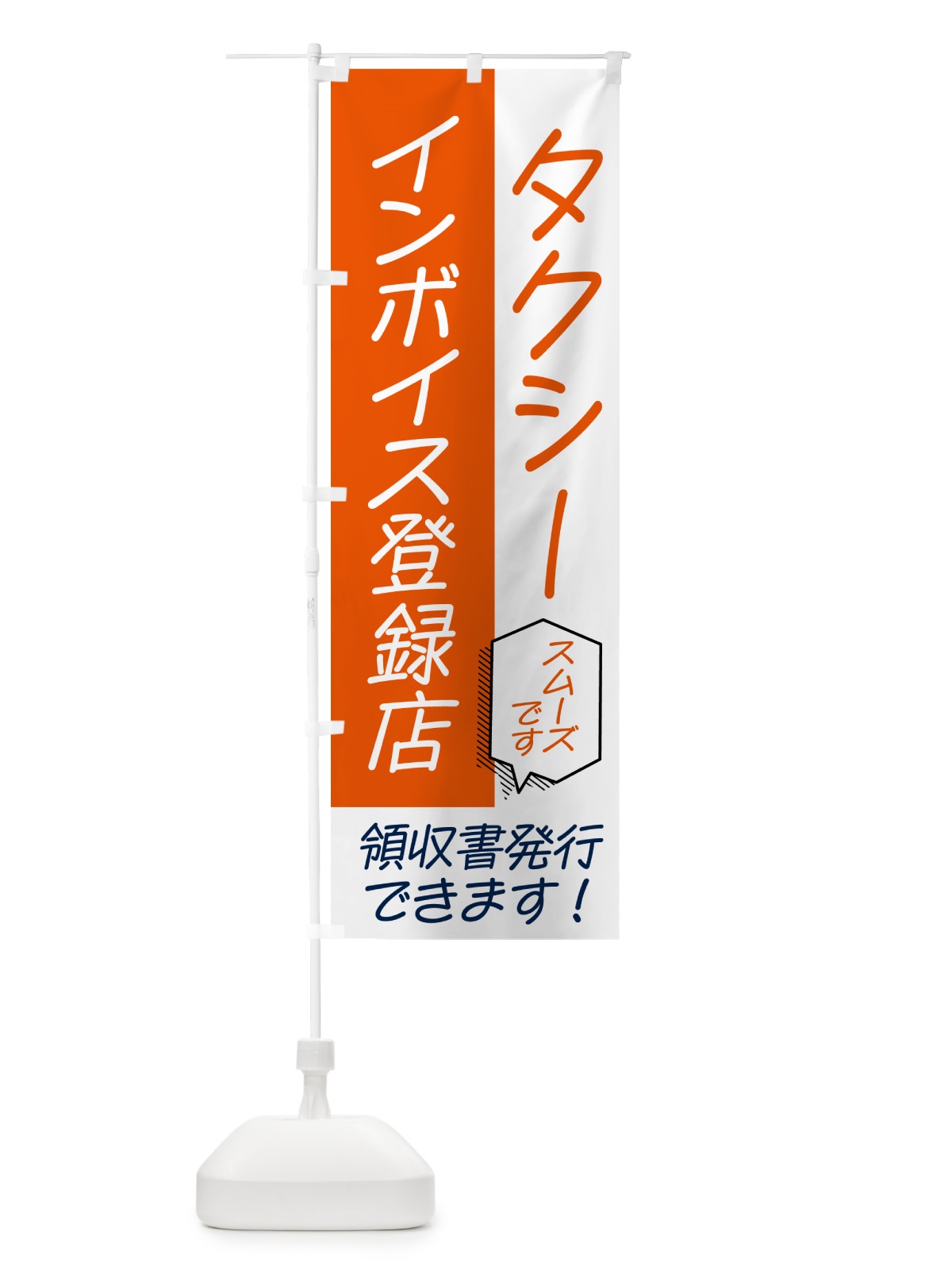のぼり タクシー・インボイス のぼり旗 NW4A(デザイン【A】)