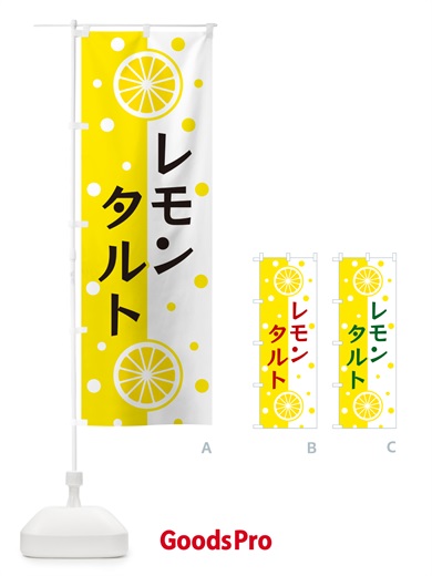 のぼり レモンタルト のぼり旗 NW5L
