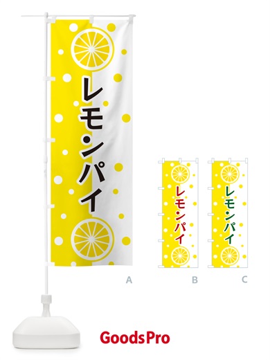 のぼり レモンパイ のぼり旗 NW5P