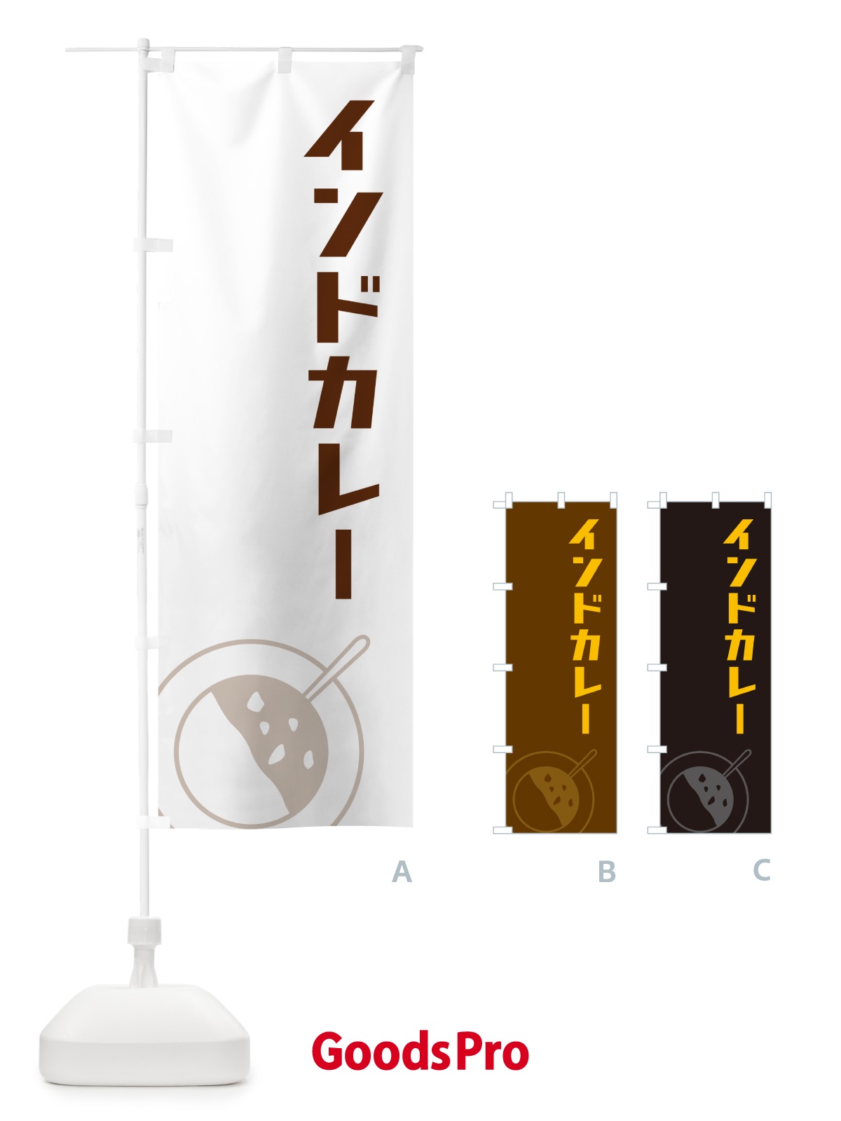 のぼり インドカレー のぼり旗 NW74
