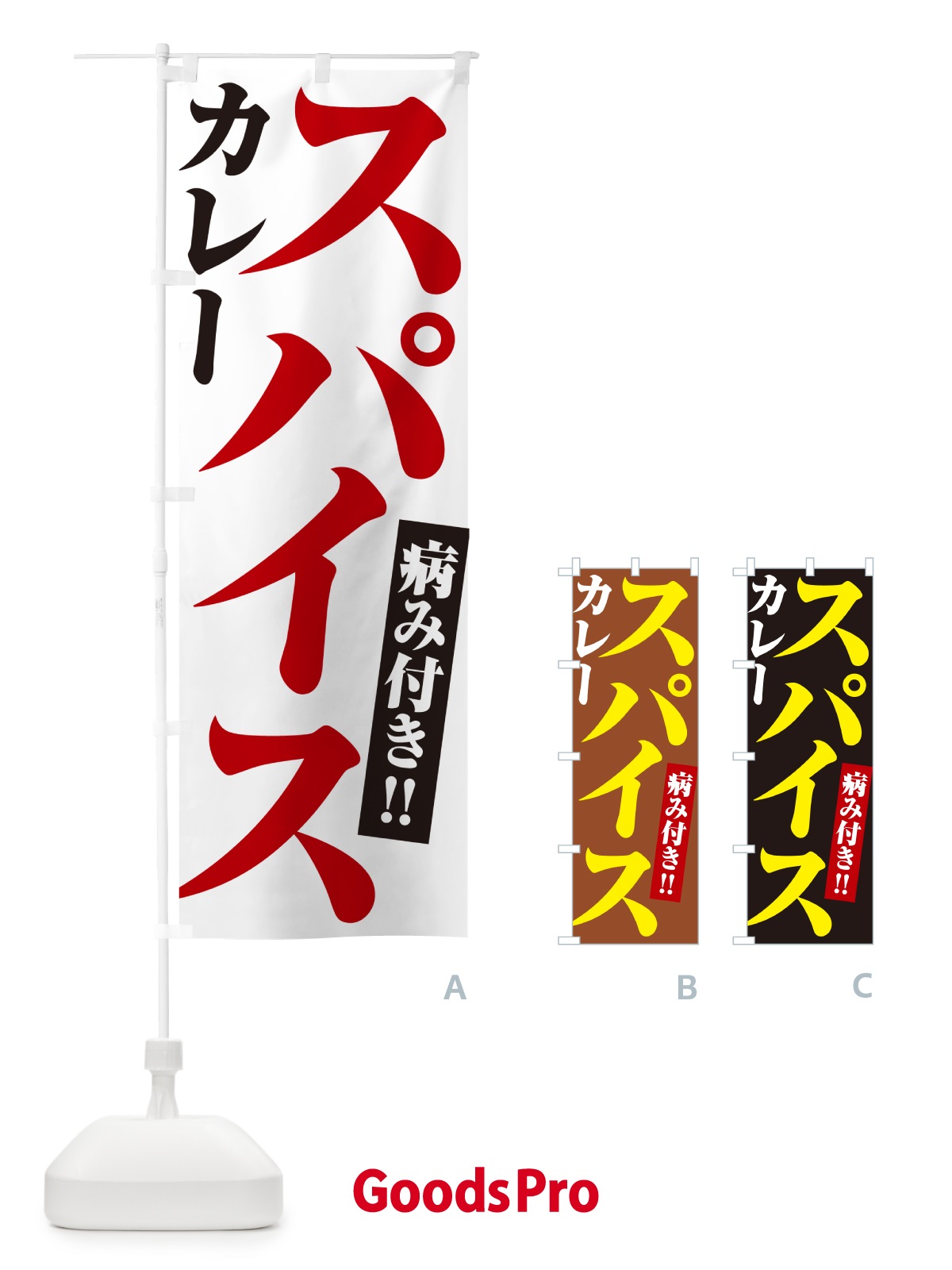のぼり スパイスカレー のぼり旗 NW7C