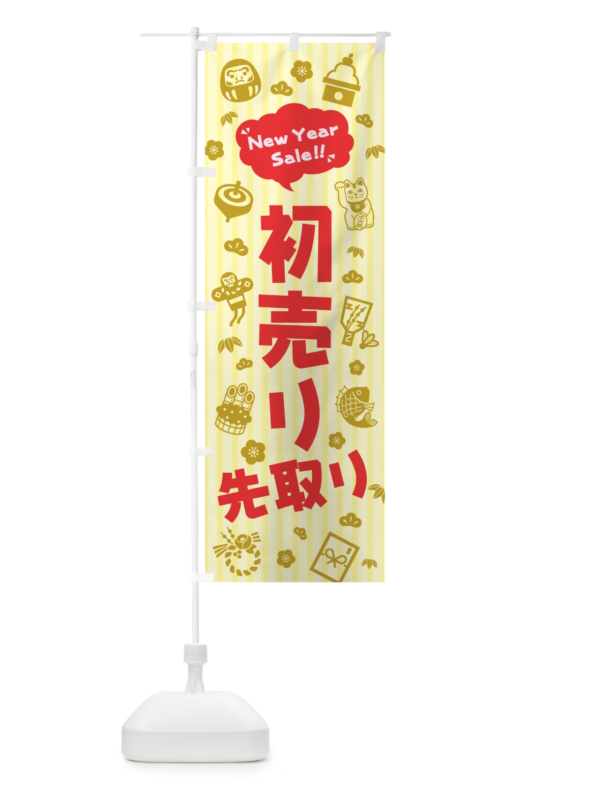 のぼり 初売り先取り のぼり旗 NW89(デザイン【B】)