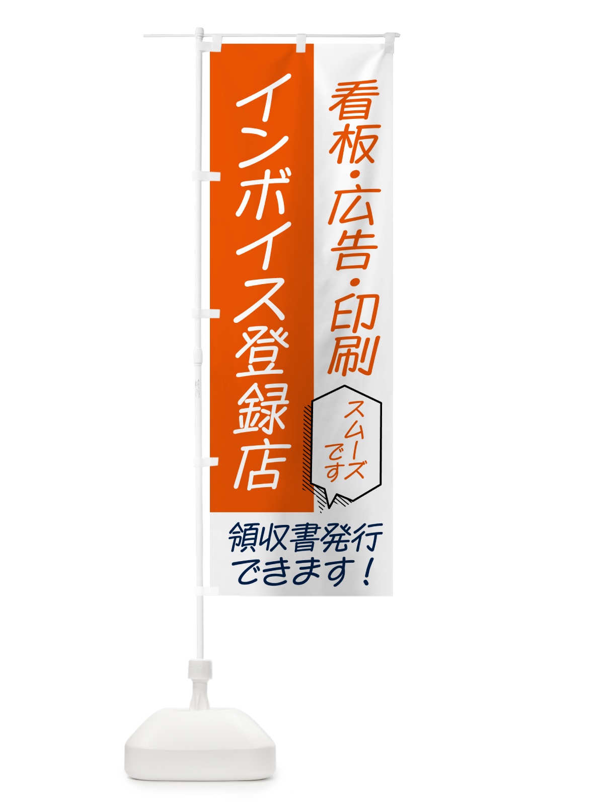 のぼり 看板・広告・印刷・インボイス のぼり旗 NWAG(デザイン【A】)