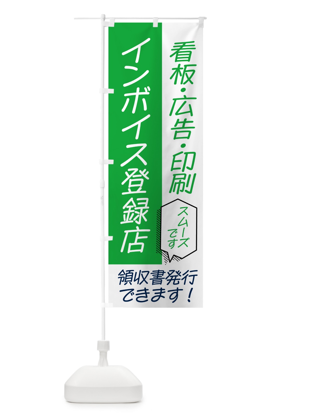 のぼり 看板・広告・印刷・インボイス のぼり旗 NWAG(デザイン【B】)
