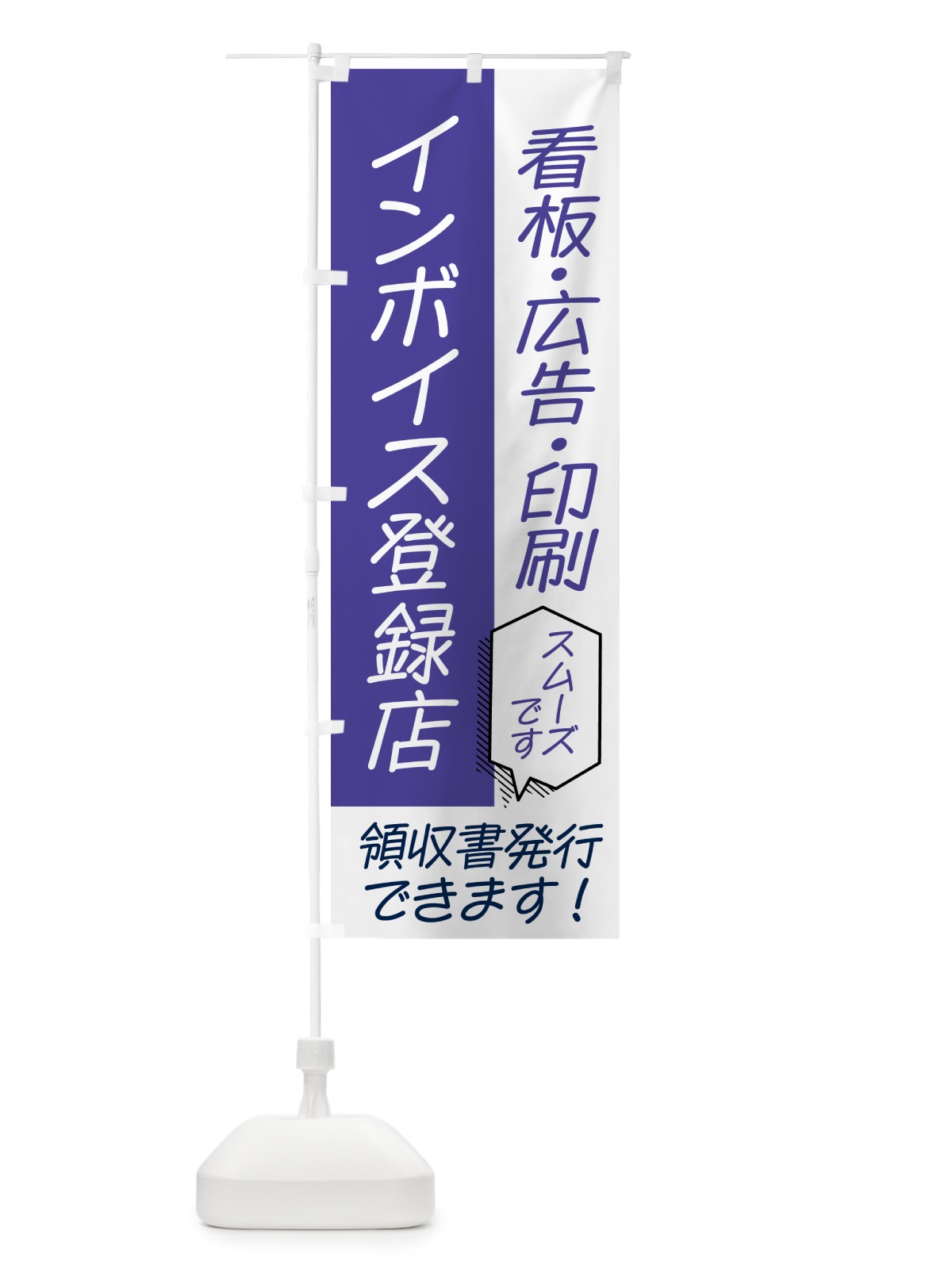 のぼり 看板・広告・印刷・インボイス のぼり旗 NWAG(デザイン【C】)