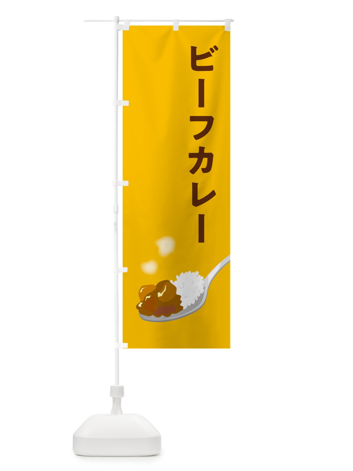 のぼり ビーフカレー のぼり旗 NWER(デザイン【A】)