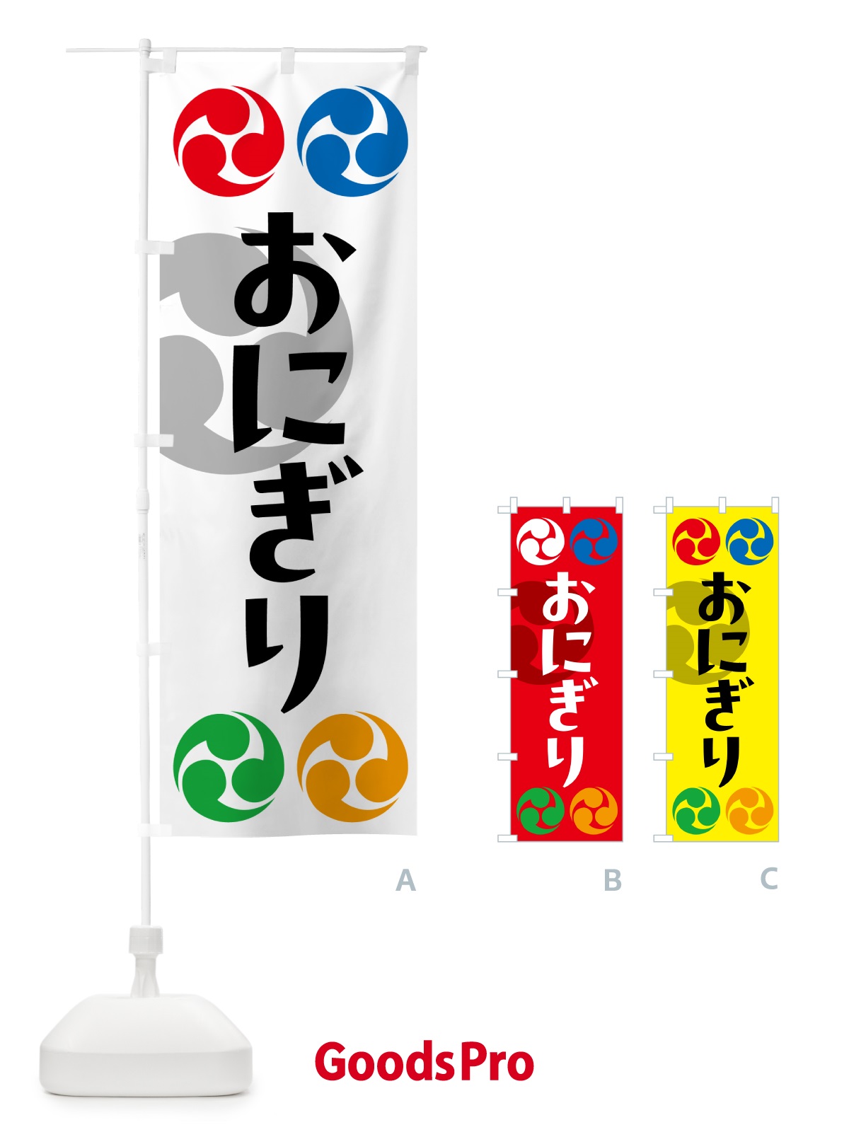 のぼり おにぎり・三つ巴・家紋 のぼり旗 NWF5