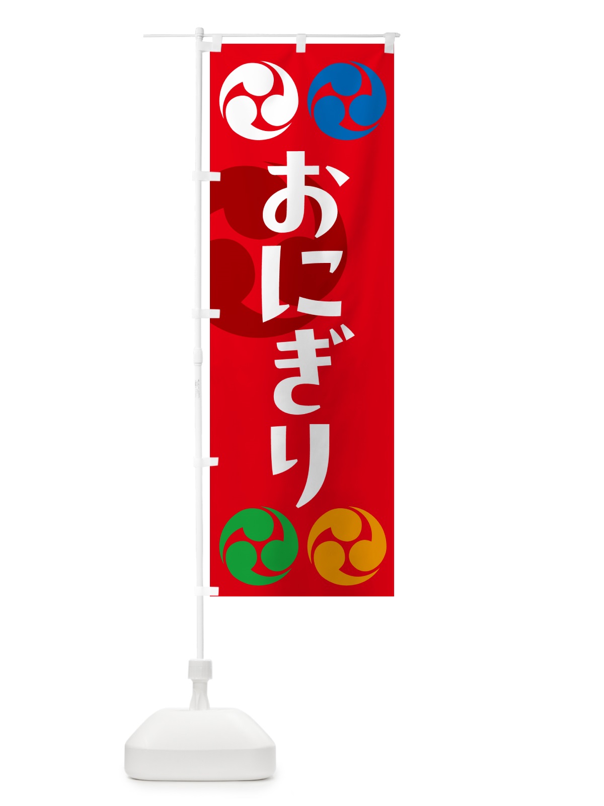 のぼり おにぎり・三つ巴・家紋 のぼり旗 NWF5(デザイン【B】)