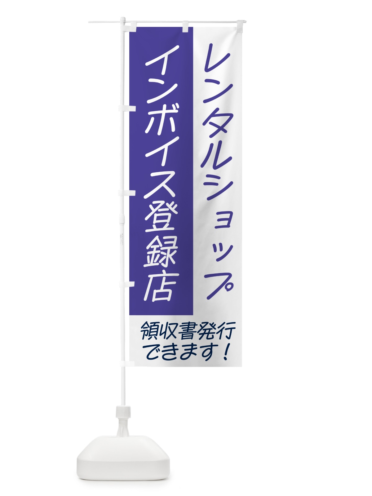 のぼり レンタルショップ・インボイス のぼり旗 NWG7(デザイン【C】)