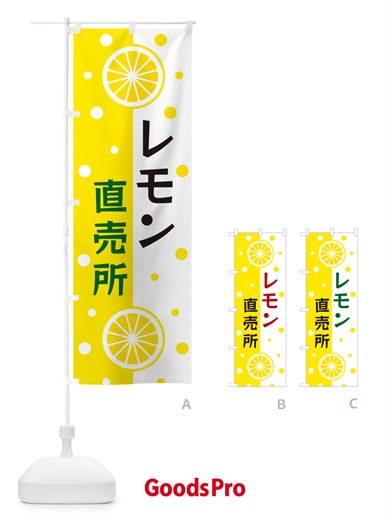 のぼり レモン直売所 のぼり旗 NWH4