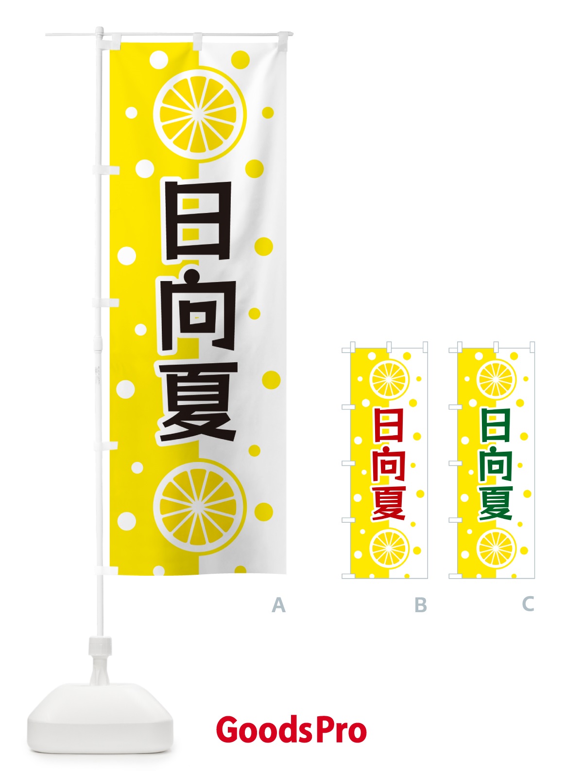 のぼり 日向夏 のぼり旗 NWH6