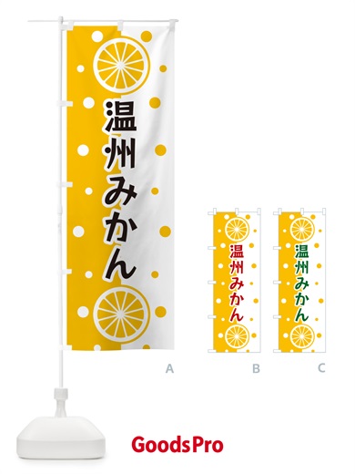 のぼり 温州みかん のぼり旗 NWH9
