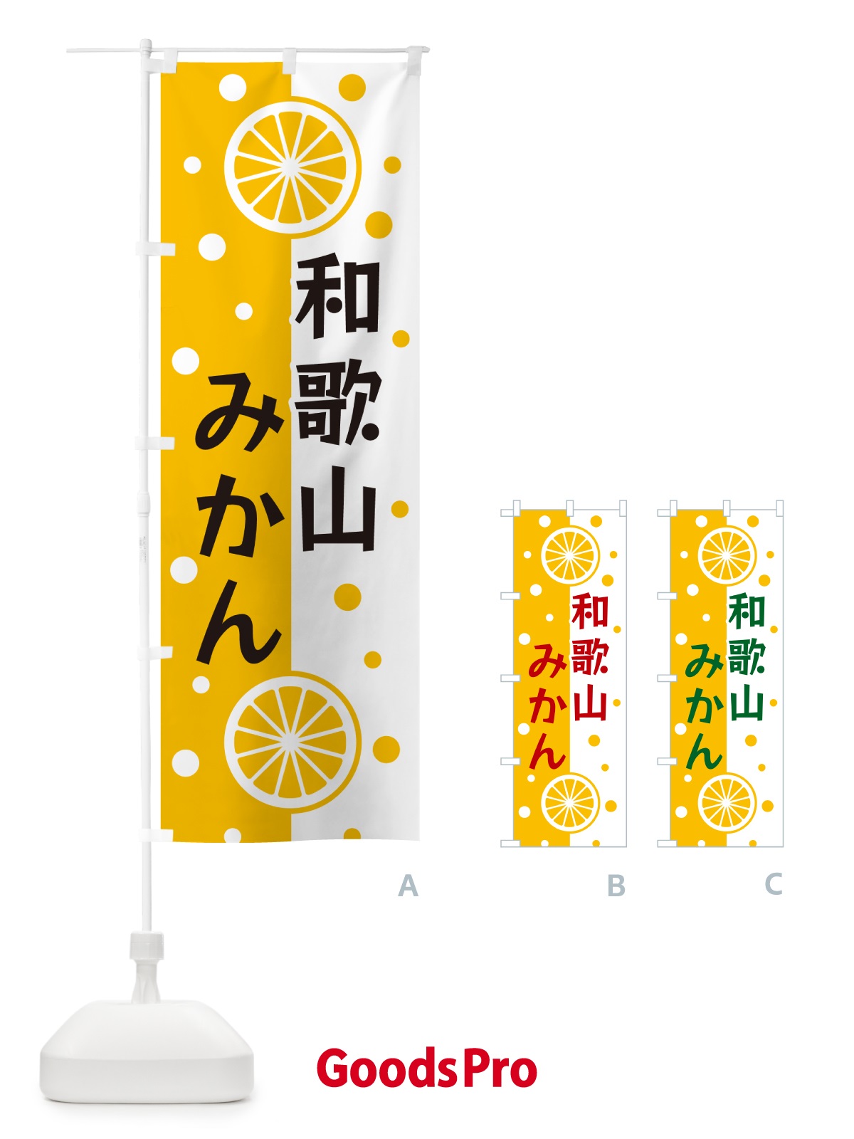 のぼり 和歌山みかん のぼり旗 NWHE