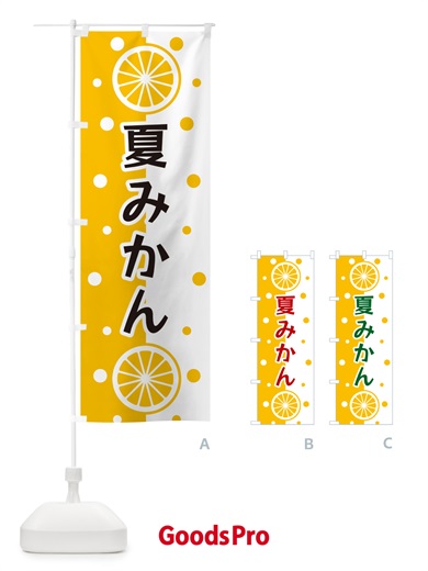 のぼり 夏みかん のぼり旗 NWHF