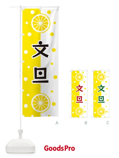 のぼり 文旦 のぼり旗 NWHW
