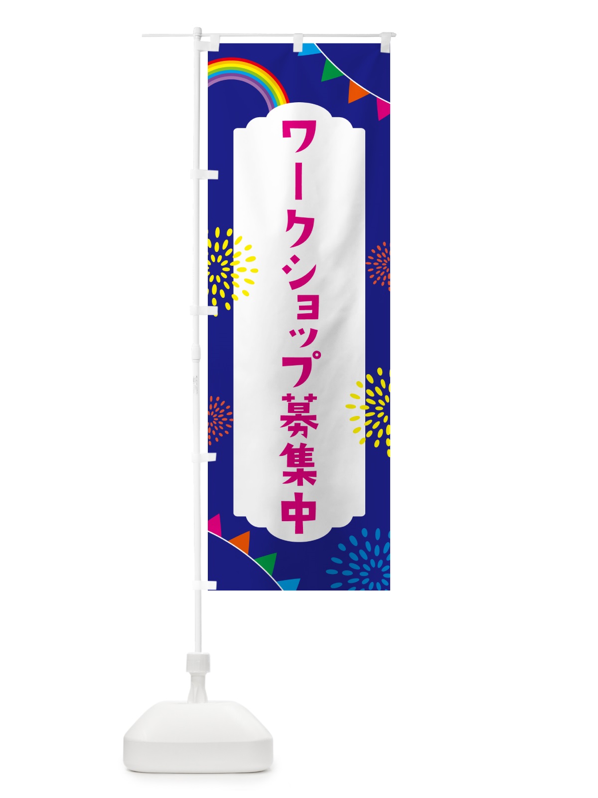 のぼり ワークショップ募集中 のぼり旗 NWKG(デザイン【C】)