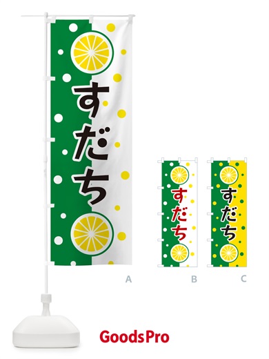 のぼり すだち のぼり旗 NWN5