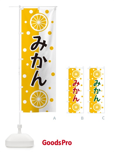 のぼり みかん のぼり旗 NWN6